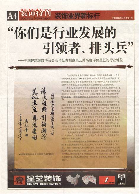 可以談談你們星藝裝飾的價值觀嗎？